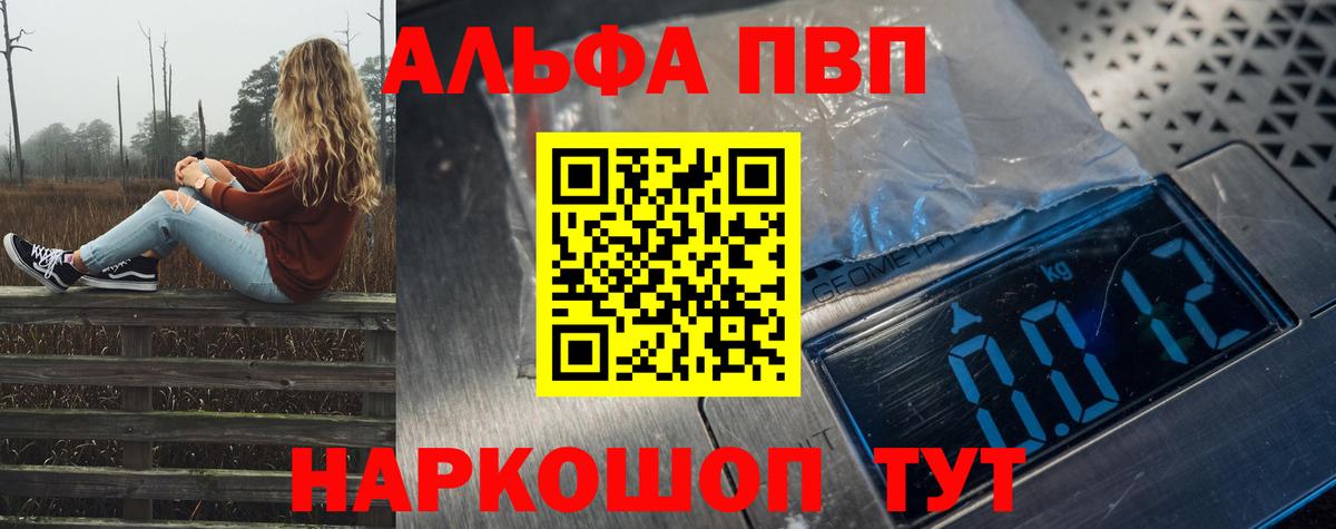 А ПВП СК  Alpha-PVP кристаллы  Губкин  Вход с VPN 