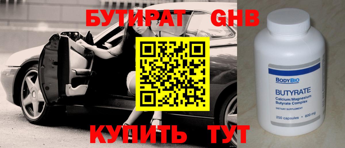 БУТИРАТ BDO 33% Губкин