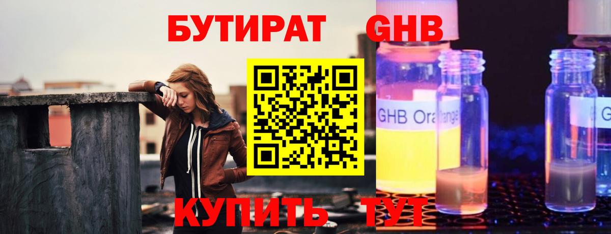 Бутират 1.4BDO  Вход с VPN  Губкин 