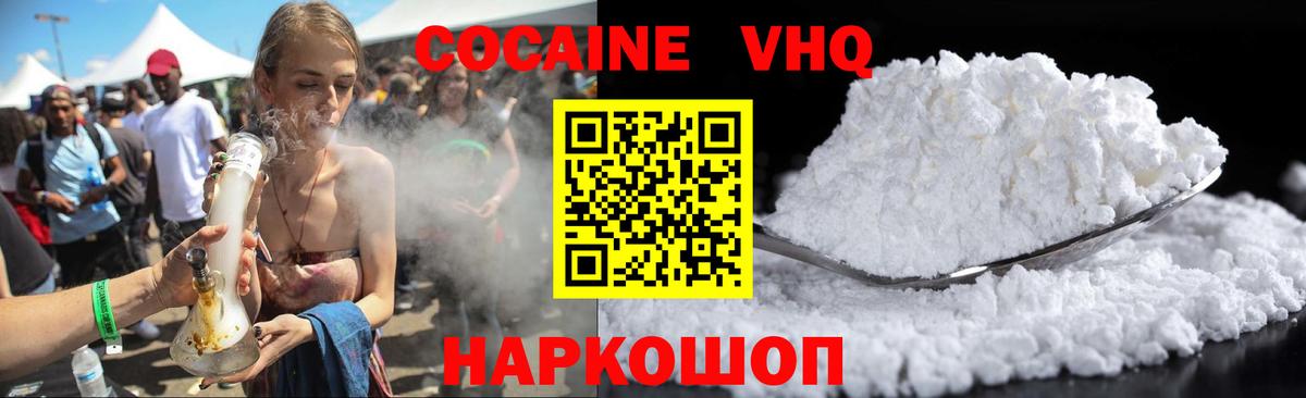 Кокаин VHQ  COCAIN 99%  Вход с VPN  Губкин 