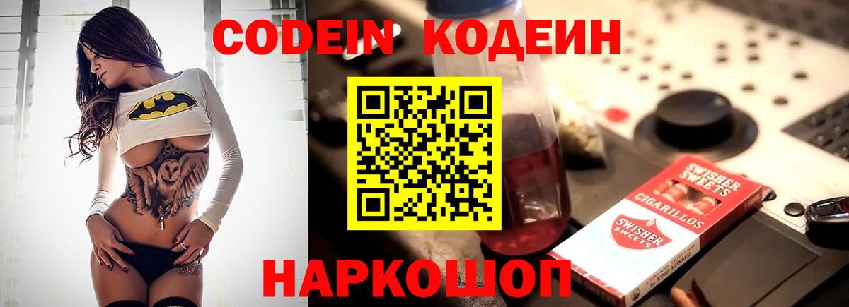 Губкин  Кодеиновый сироп Lean Purple Drank  Вход с VPN  Codein Purple Drank 