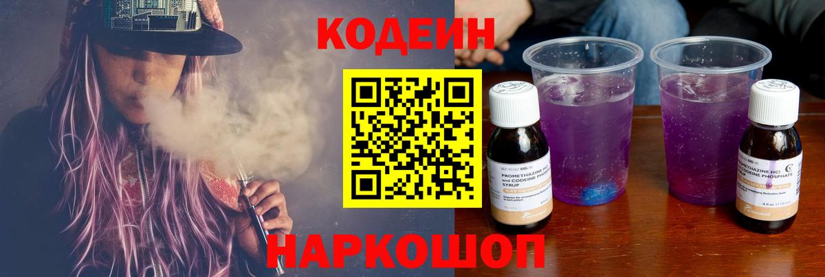 Кодеин напиток Lean (лин) Губкин