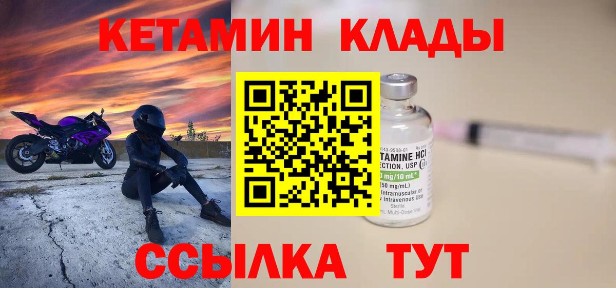 Кетамин VHQ Губкин