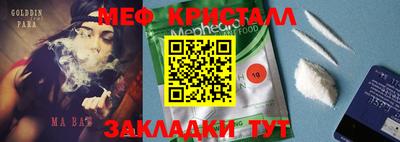 мяу мяу кристалл Балашиха