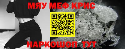 мяу мяу кристалл Балашиха