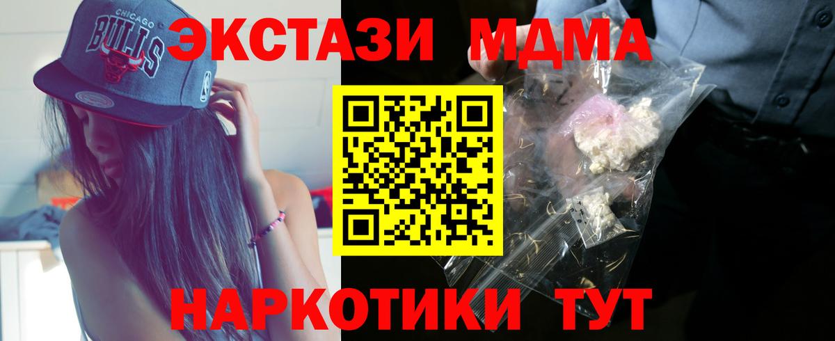 МДМА  MDMA молли  Вход с VPN  МДМА кристаллы  Губкин 